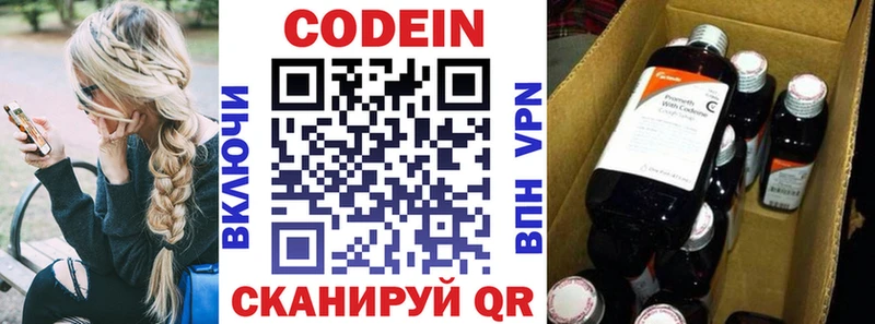 Codein напиток Lean (лин)  Малоярославец 